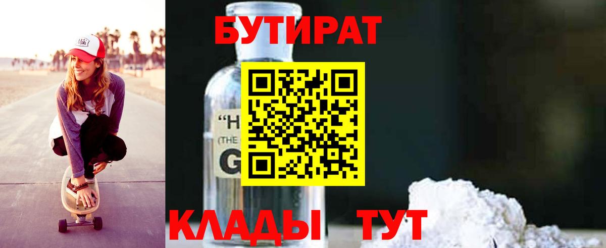 Бутират  Вход с VPN  Шуя  БУТИРАТ 99% 