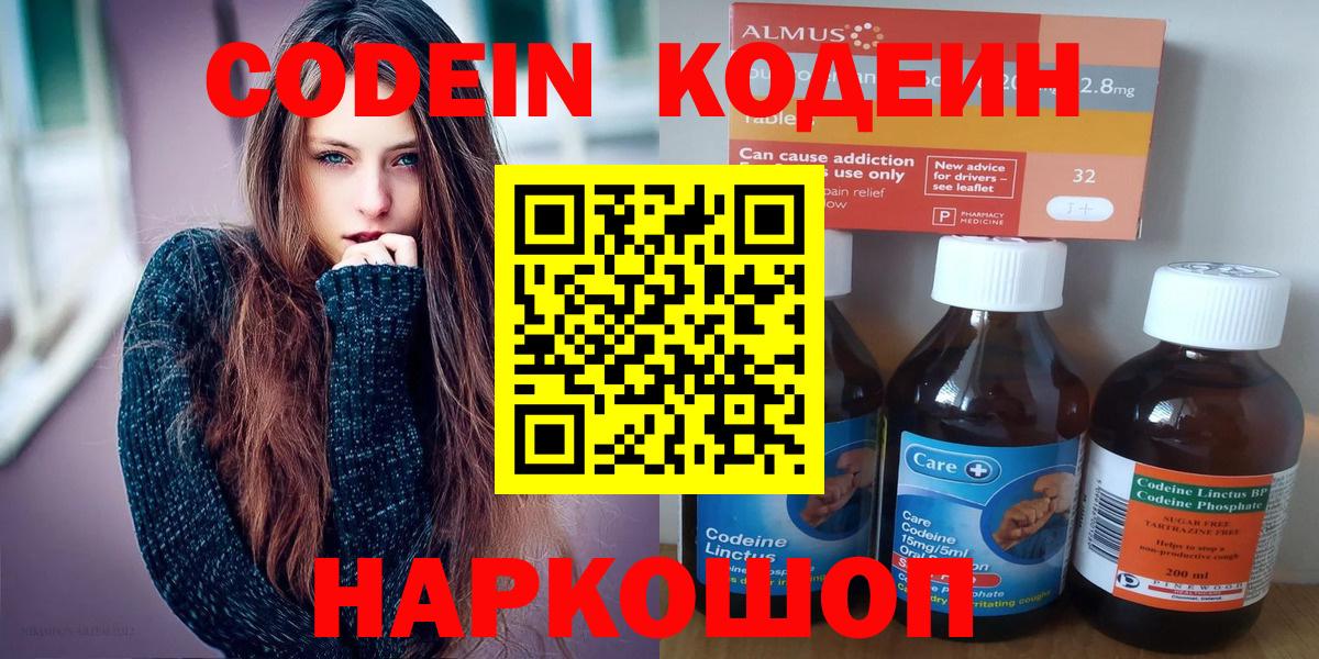 Кодеин напиток Lean (лин) Шуя