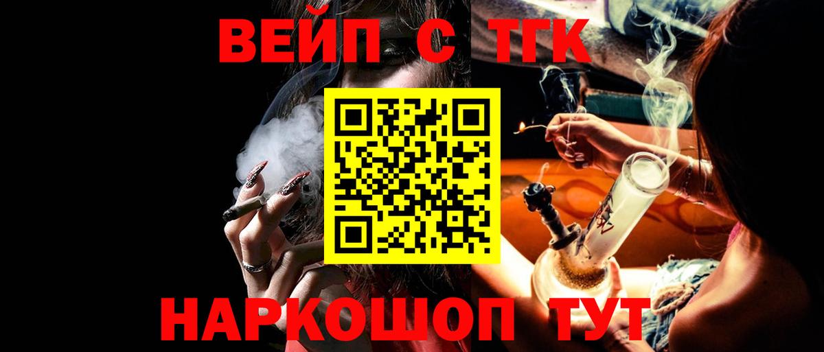 ТГК вейп Шуя