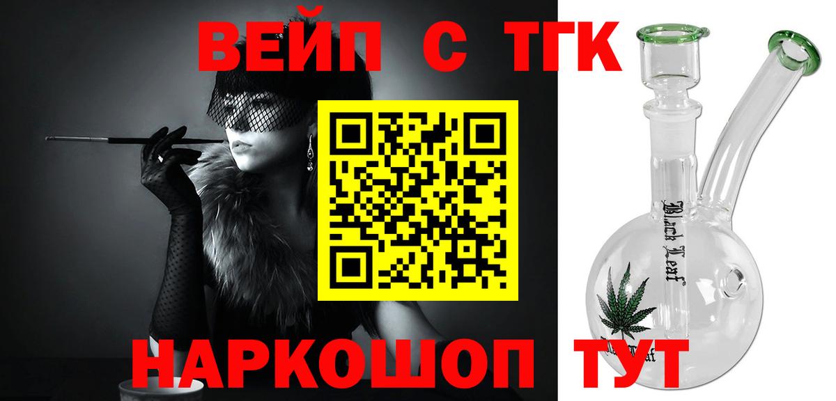 где найти   Дистиллят ТГК вейп с тгк    ТОР  ТГК вейп  Шуя  Вход с VPN 